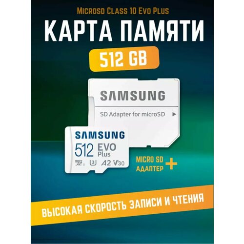 Ваша надежная карта памяти 512GB