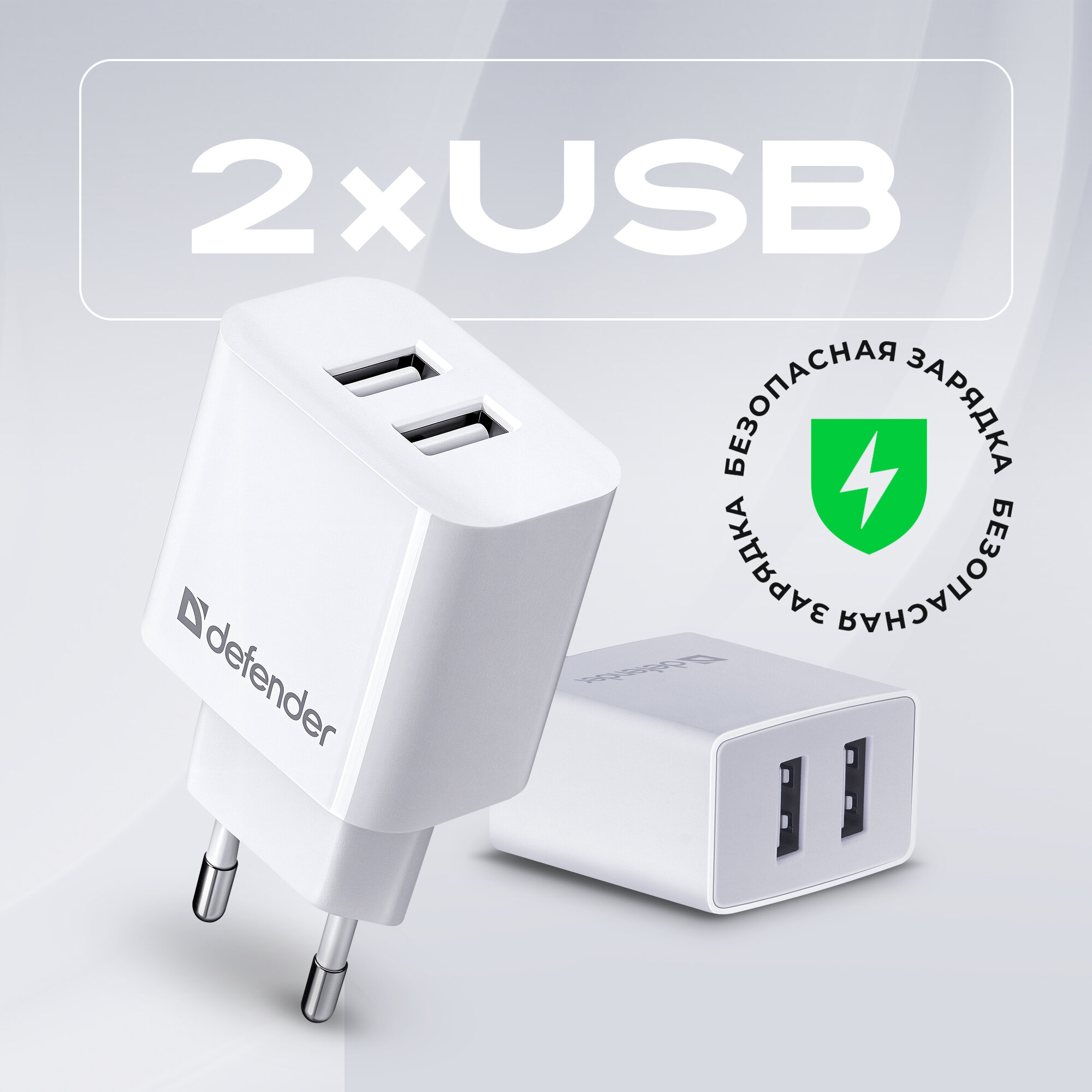 Сетевой адаптер DefenderUPA-22 белый, 2xUSB, 2.1А