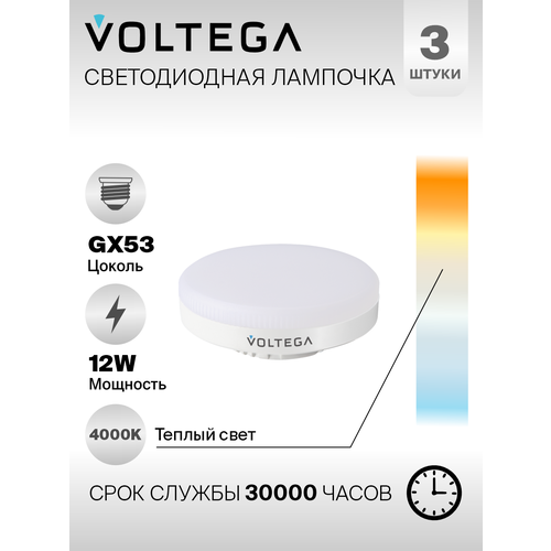 Лампочка светодиодная GX53 форма таблетка 12W нейтральный свет Voltega Simple 4000K упаковка 3 штуки