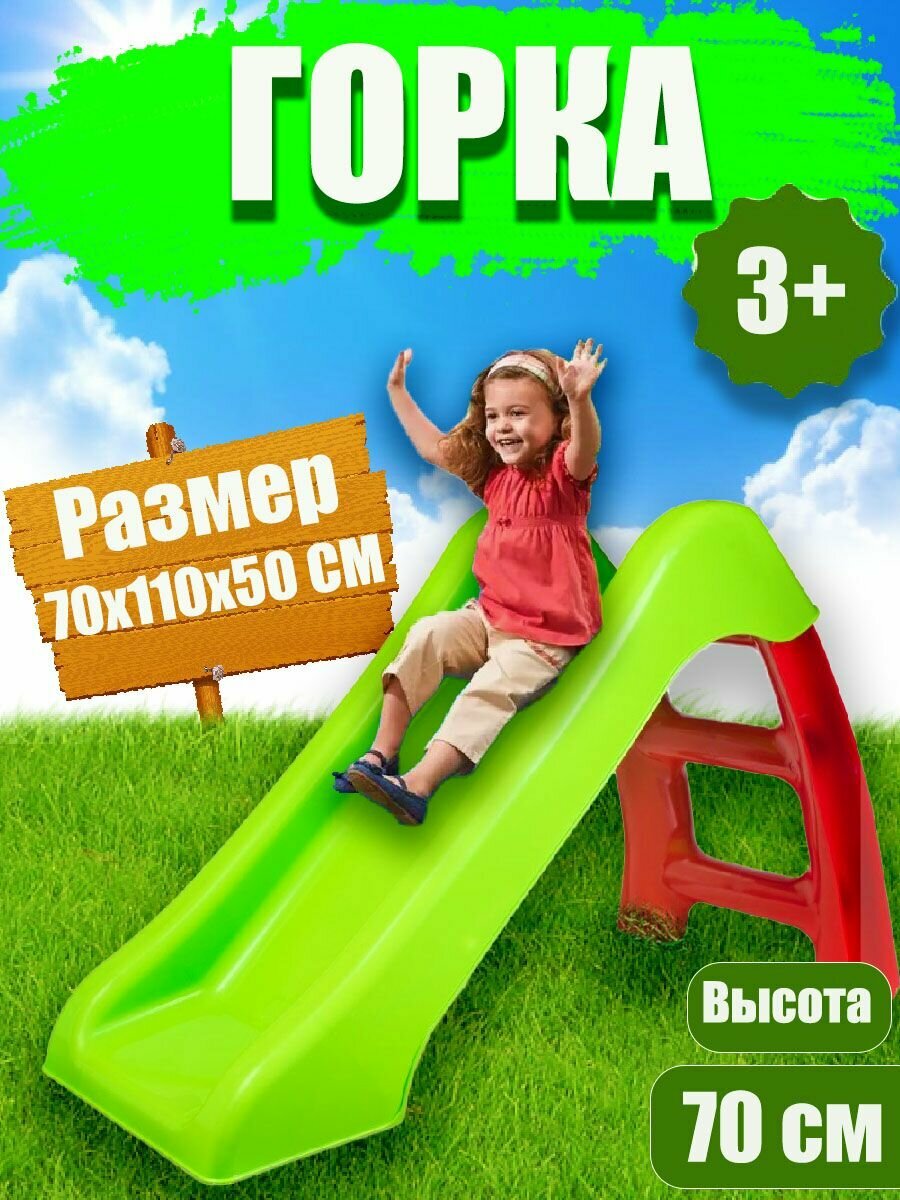 ПластиК / Горка детская зелено красная