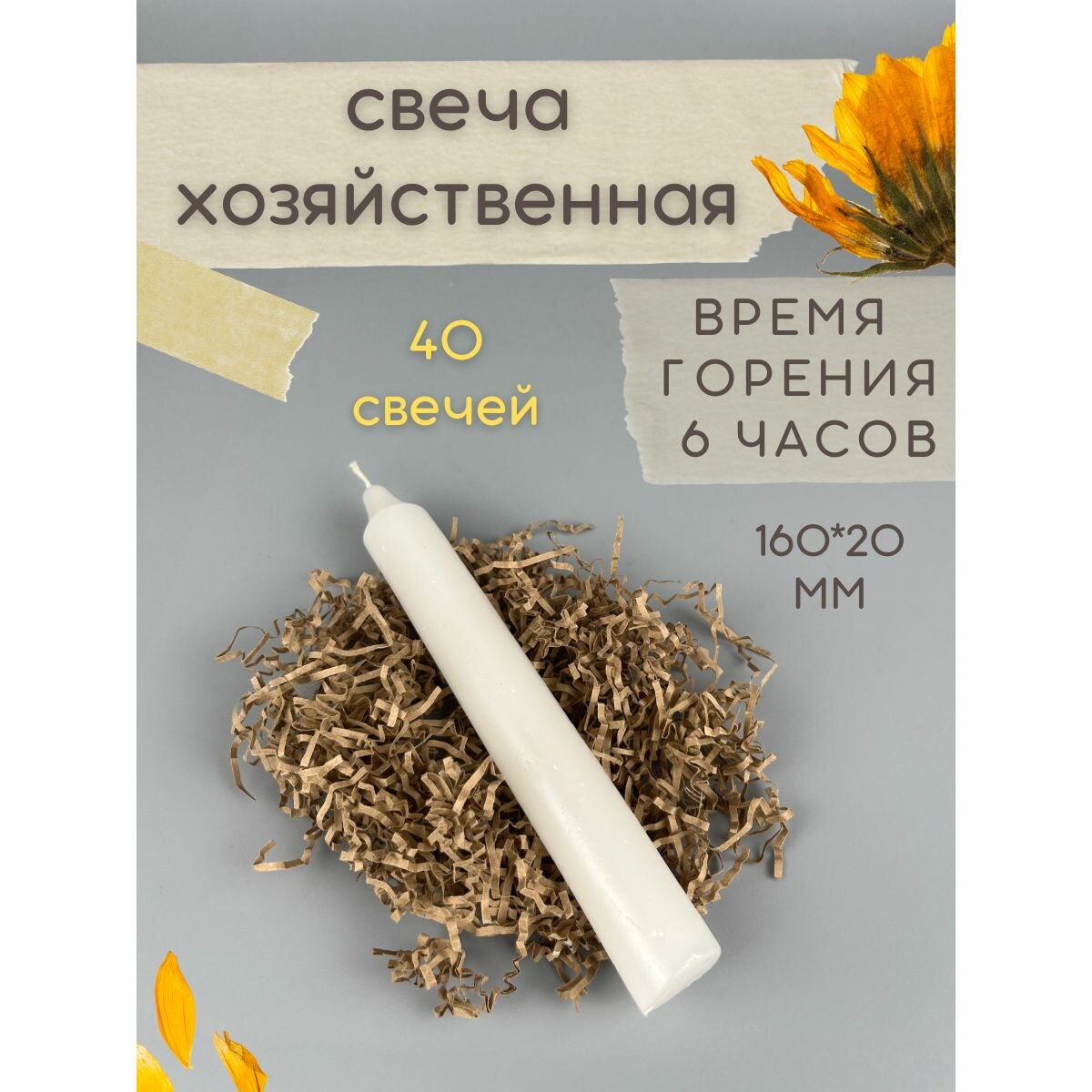 Свеча Антей Candle  бытовая  16х2 см  парафиновая  белая  столбик  40 шт