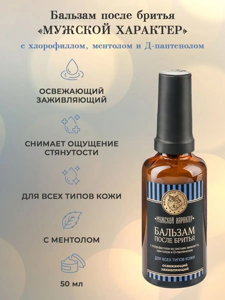 Бальзам после бритья с хлорофиллом из листьев эвкалипта, ментолом и D-пантенолом, KLEONA, 50 мл фото