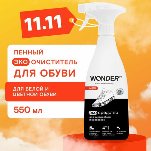 Пена для чистки обуви и кроссовок WONDER LAB эко очиститель 550 мл 339₽