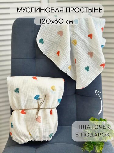 Изображение товара Простынь из муслина на резинке 120х60