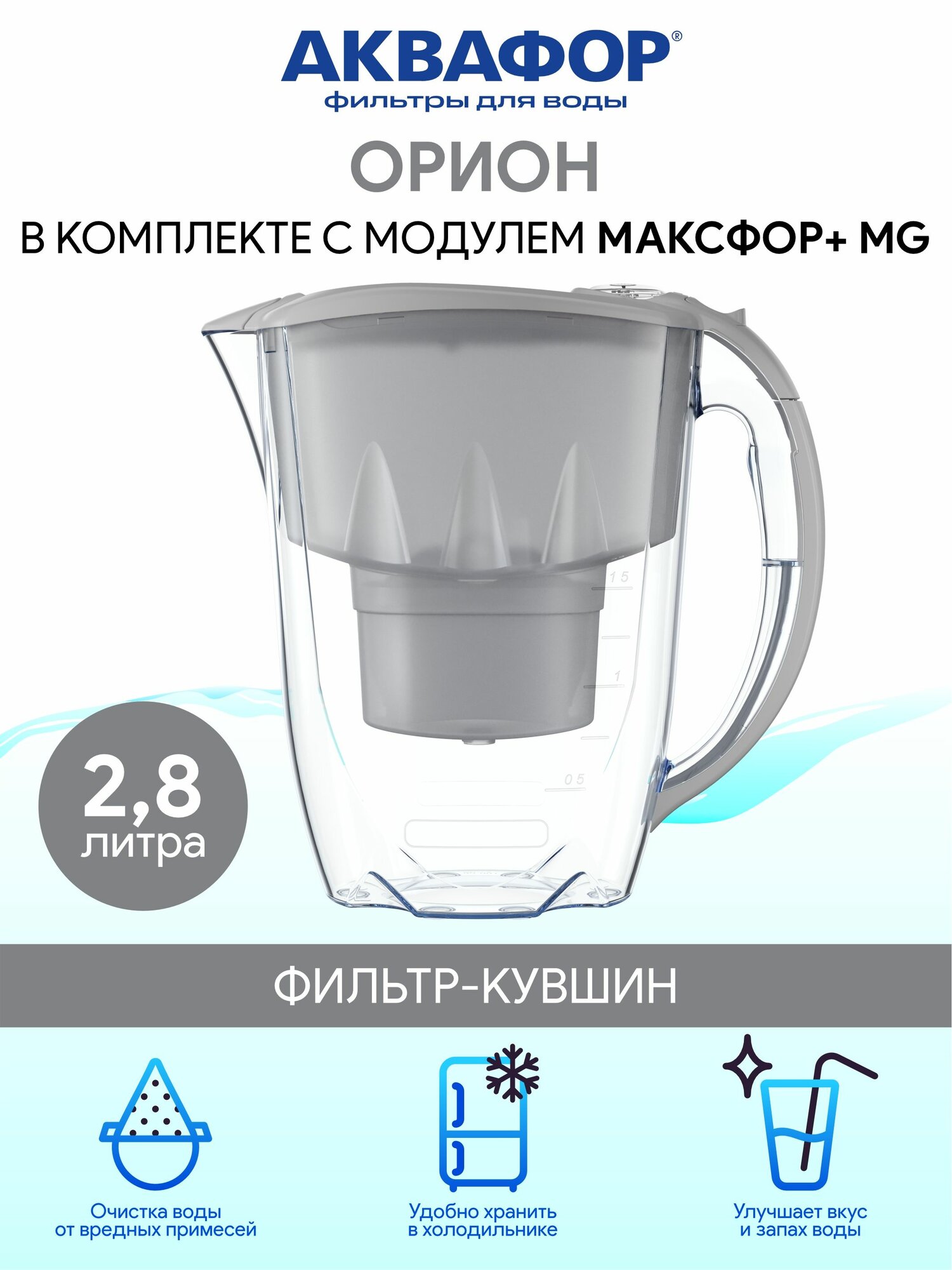 Фильтр-кувшин Аквафор Орион для холодной воды с картриджем серый 28 литра