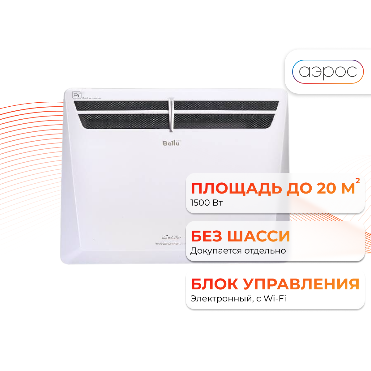 Комплект Ballu Evolution Transformer с блоком управления BEC EVU-1500-4E  электронный блок управления 