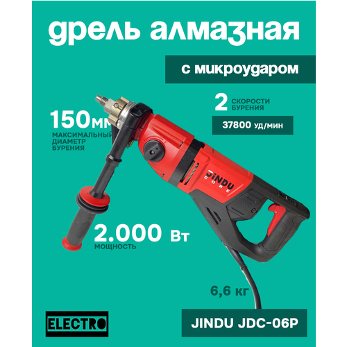 фото Дрель с микроударом для алмазного сверления jindu jdc-06p