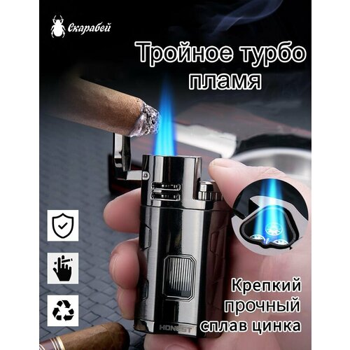 Зажигалка турбо Honest