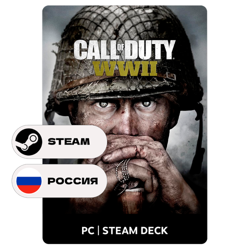 Игра Call of Duty WWII для Steam PC ПК Steam Deck Россия СНГ кроме КЗ и УКР Подарком 4569₽