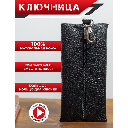 Ключница Habastore, зернистая фактура, черный