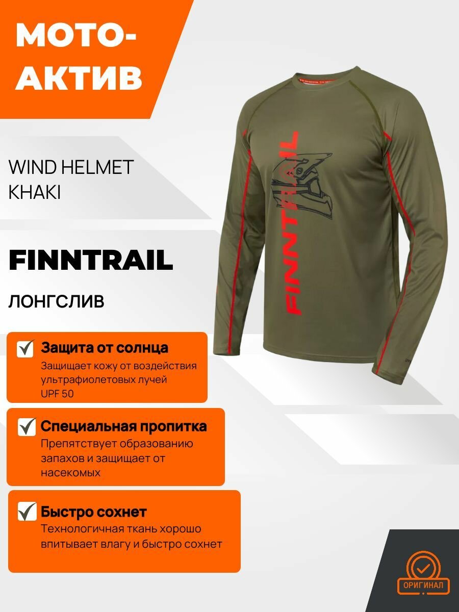 Лонгслив Finntrail Wind, размер 2XL, , хаки, Хаки
