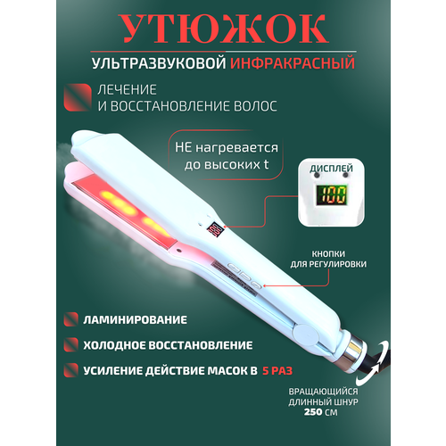 Инфракрасный ультразвуковой утюжок с широкими пластинами для восстановления волос применяется в холодной технике 6100₽