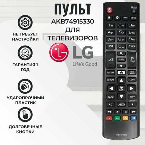Пульт AKB74915330 для телевизоров LG