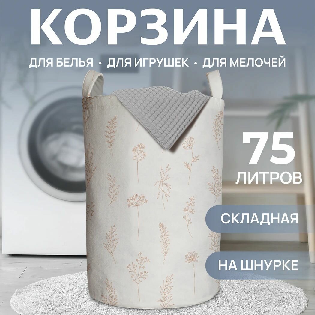 Корзина для белья органайзер с ручками в ванную "Цветочные зарисовки" 75л, JoyArty, серия 8 марта