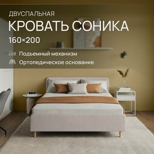 Изображение товара Двуспальная кровать 160х200 с подъемным механизмом, "Соника" с мягким изголовьем, на высоких ножках, ортопедическое основание, с ящиком для белья. Велюр Dakota 05 светло-бежевый