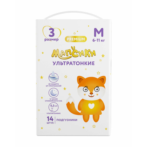 Ультратонкие подгузники 