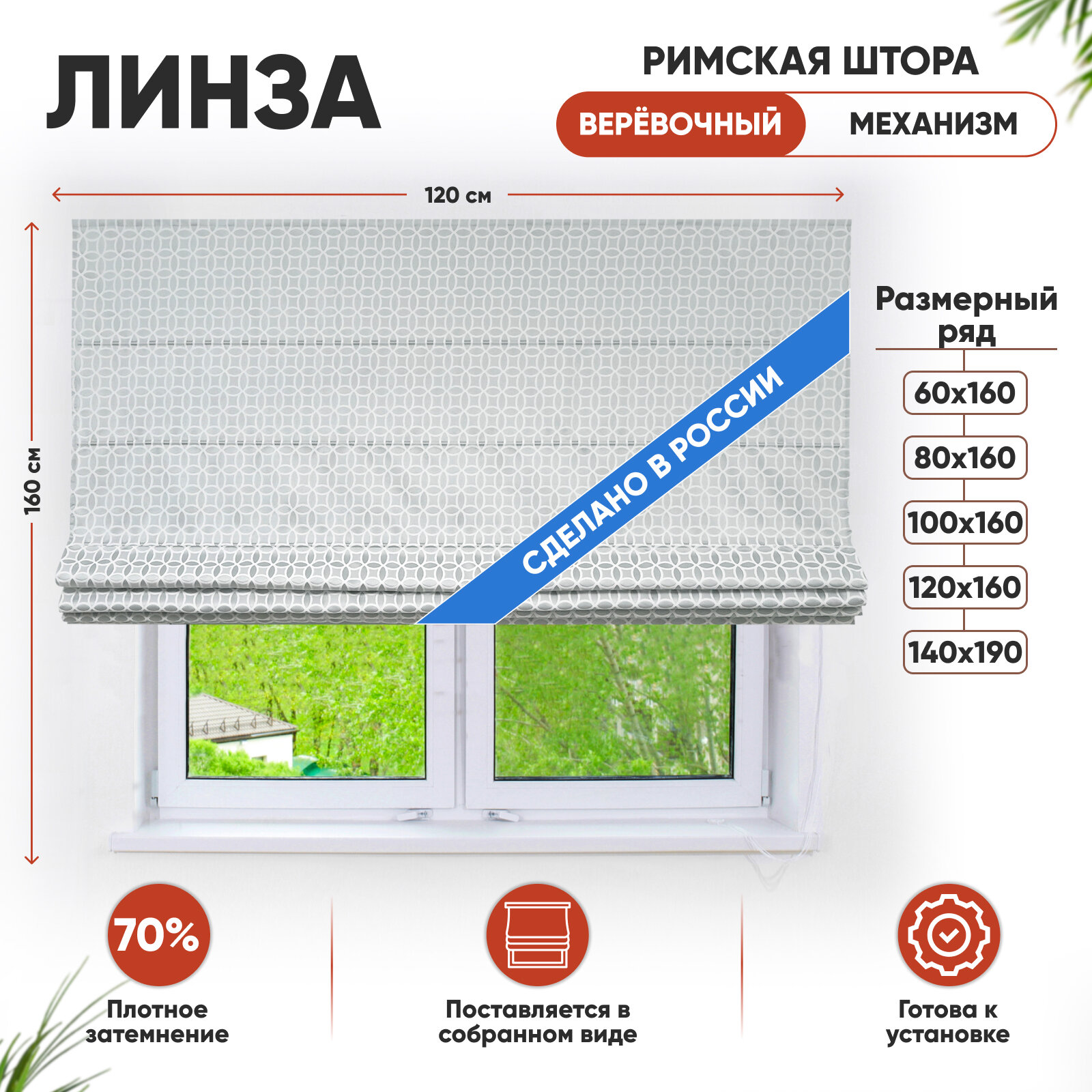 Римская штора Линза цвет серый; 120х160 см арт. 364120160; веревочный механизм