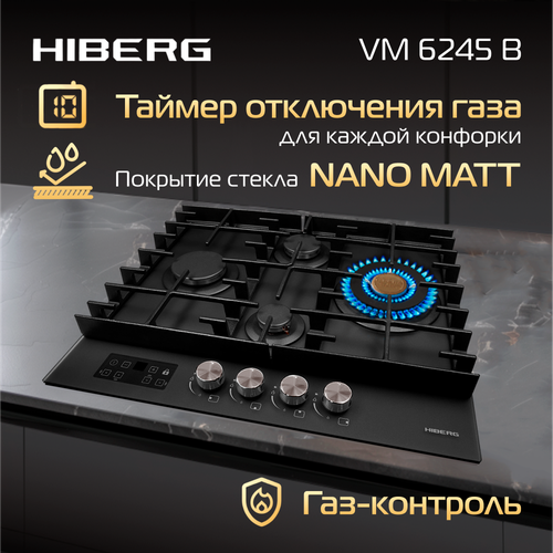 Газовая варочная поверхность HIBERG VM 6245 B электророзжиг закалённое матовое стекло цвет чёрный 37900₽
