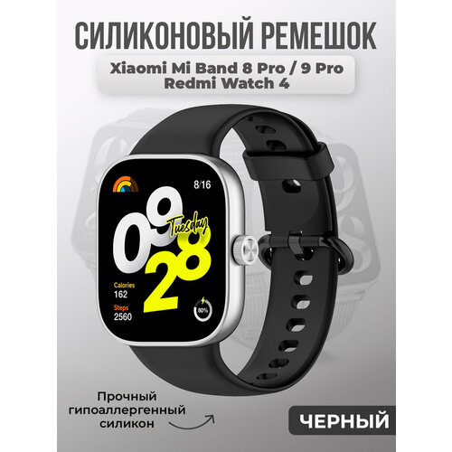 Cиликоновый ремешок для Xiaomi Mi Band 8 Pro / Redmi Watch 4 черный, размер XXL (запястье более 200 мм), XS (запястье 120–135 мм), М (запястье 150–160 мм)