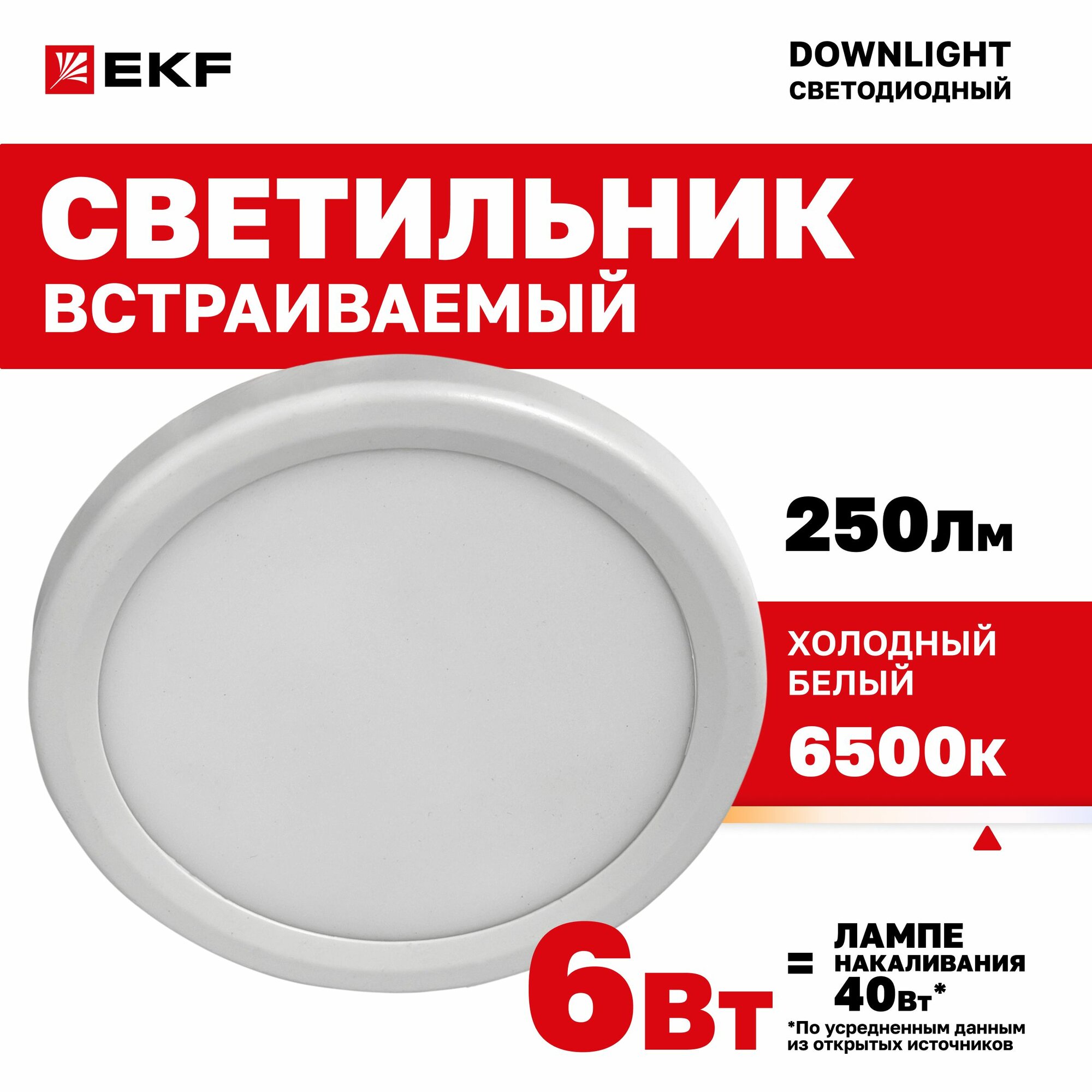 Светильник встраиваемый светодиодный EKF ДВО 1003 6Вт 6500K IP20
