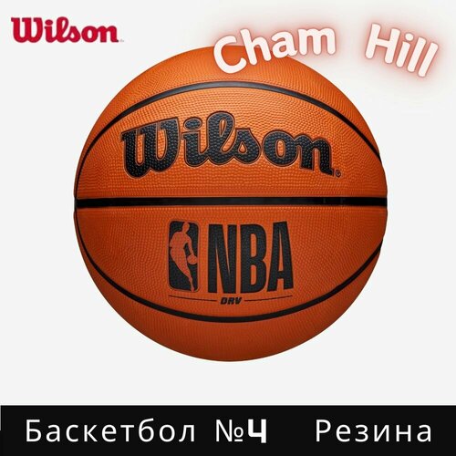 Мяч баскетбольный Wilson NBA DRV BROWN, WTB9300IB04CN, размер 4