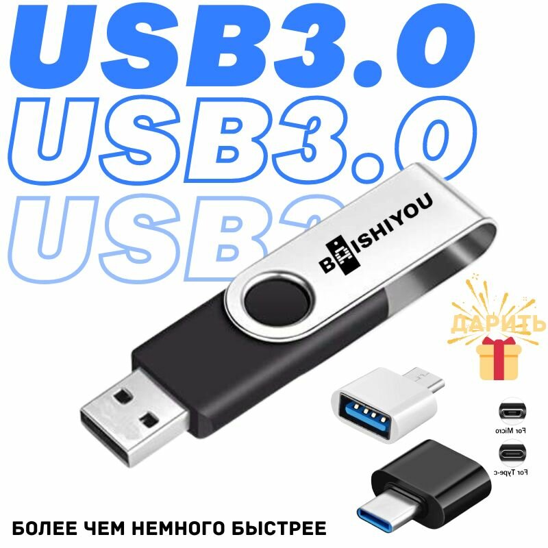 Флэш-накопитель, 64ГБ, USB 3.0, для ПК и Ноутбуков, высокая скорость, переносной