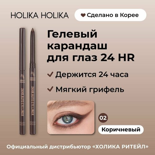 Holika Holika Гелевый карандаш для глаз 02 коричневый Wonder Drawing 24HR Autoeyeliner 02 Brown 590₽