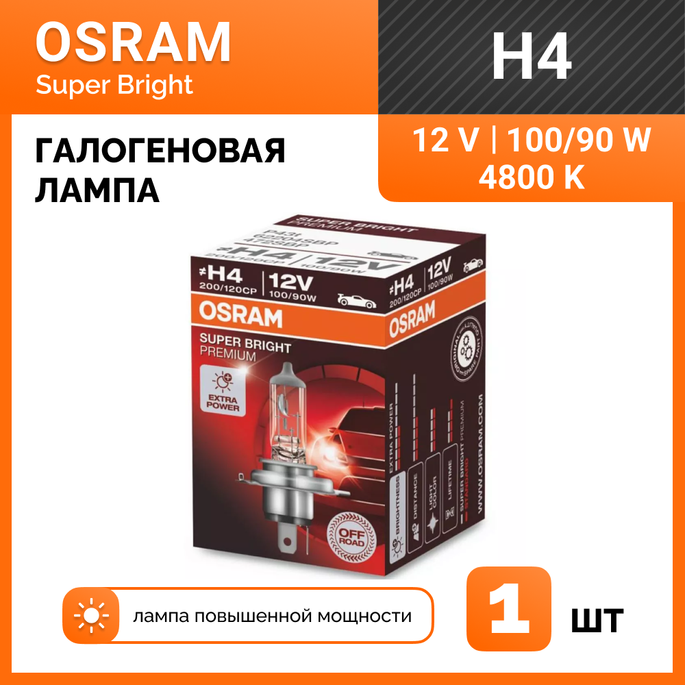 Галогеновая лампа H4 Osram (100/90W 12V) Super Bright 1 шт