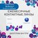 Контактные линзы на месяц CooperVision Biofinity, 6 шт.