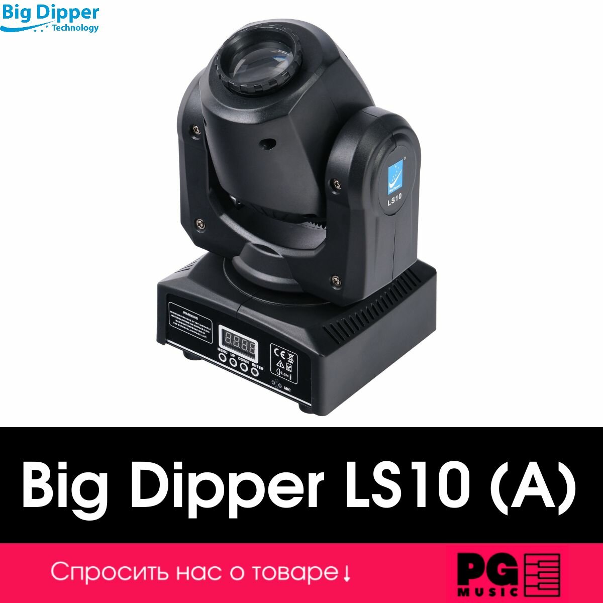 Вращающаяся голова Big Dipper LS10 (A)