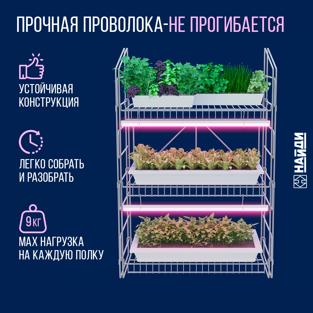 Стеллаж для рассады подставка для цветов найди 620*260*910 Металлик серебристый — фото 1