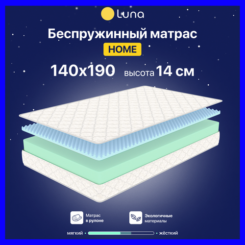 Матрас ортопедический Luna Home 140х190 см беспружинный двухсторонний гипоаллергенный анатомический высота 14 см 13939₽