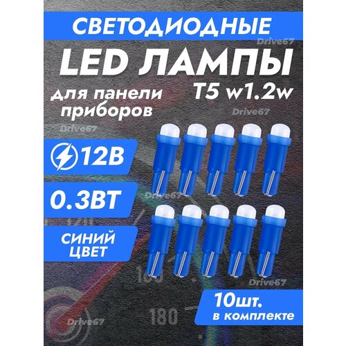Led лампы T5 W1.2W для приборной панели