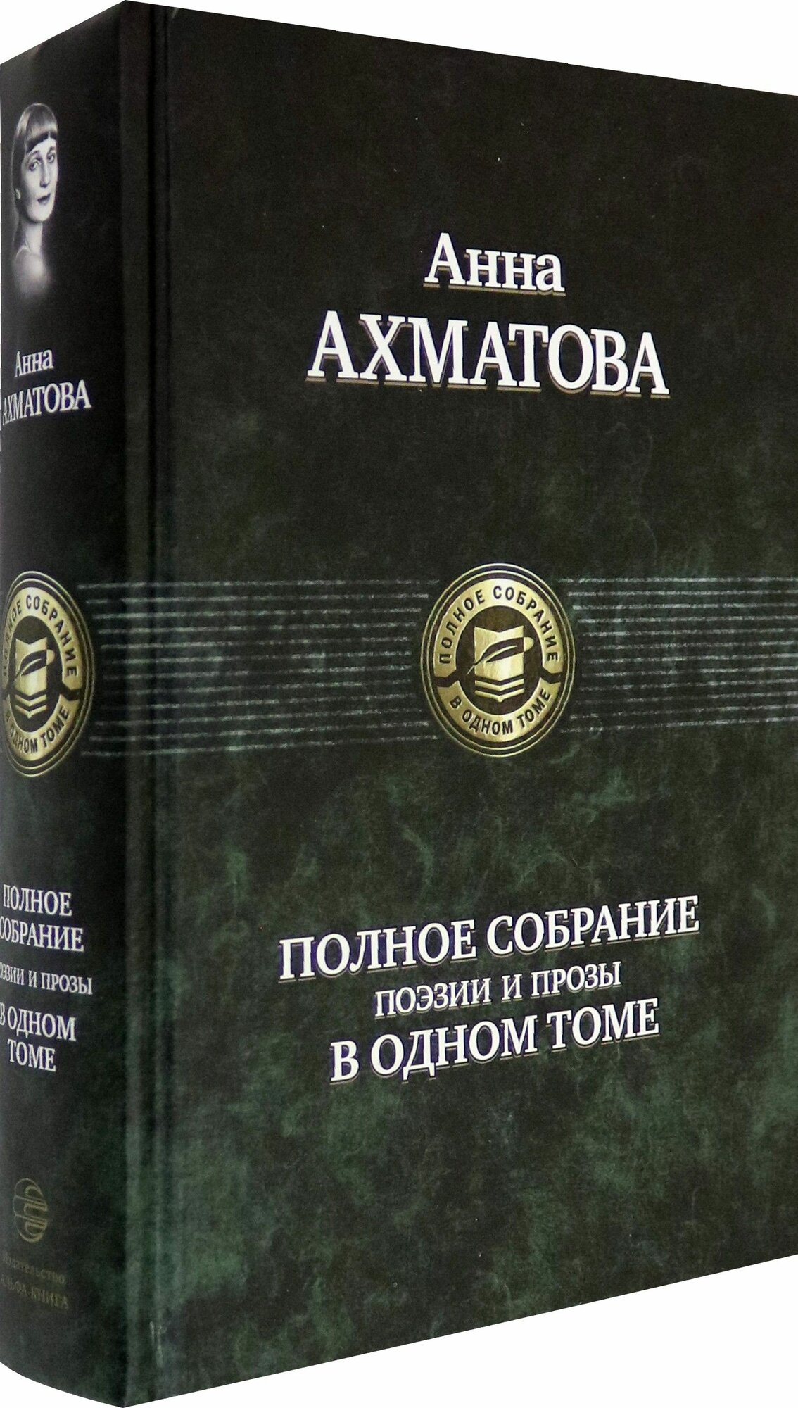 Полное собрание поэзии и прозы — фото 1
