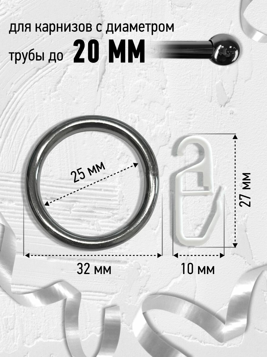 Кольца для штор 20 штук; 16мм, Серебро, Хром, металл, кольца для карниза 20мм — фото 1