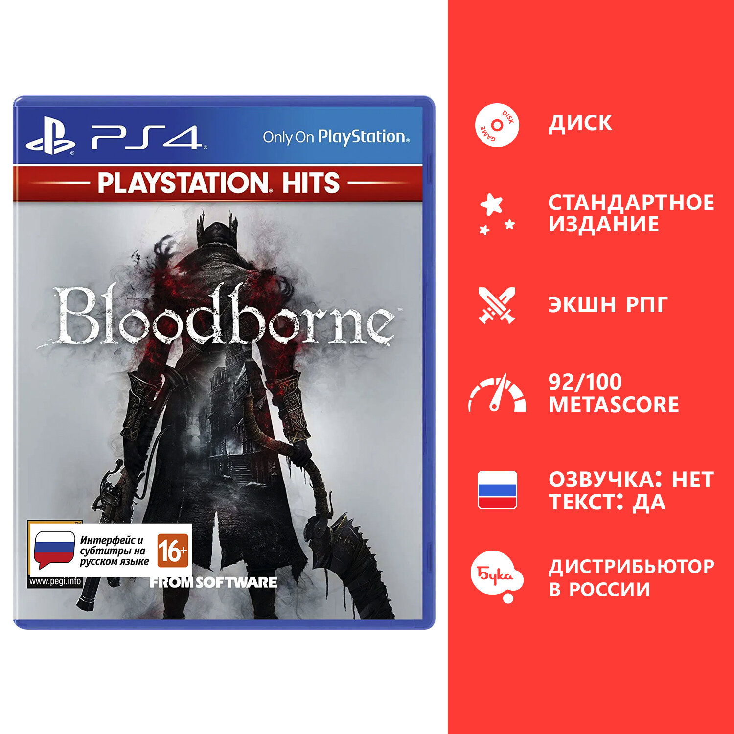 Игра для PS4: Bloodborne PlayStation Hits, русские субтитры