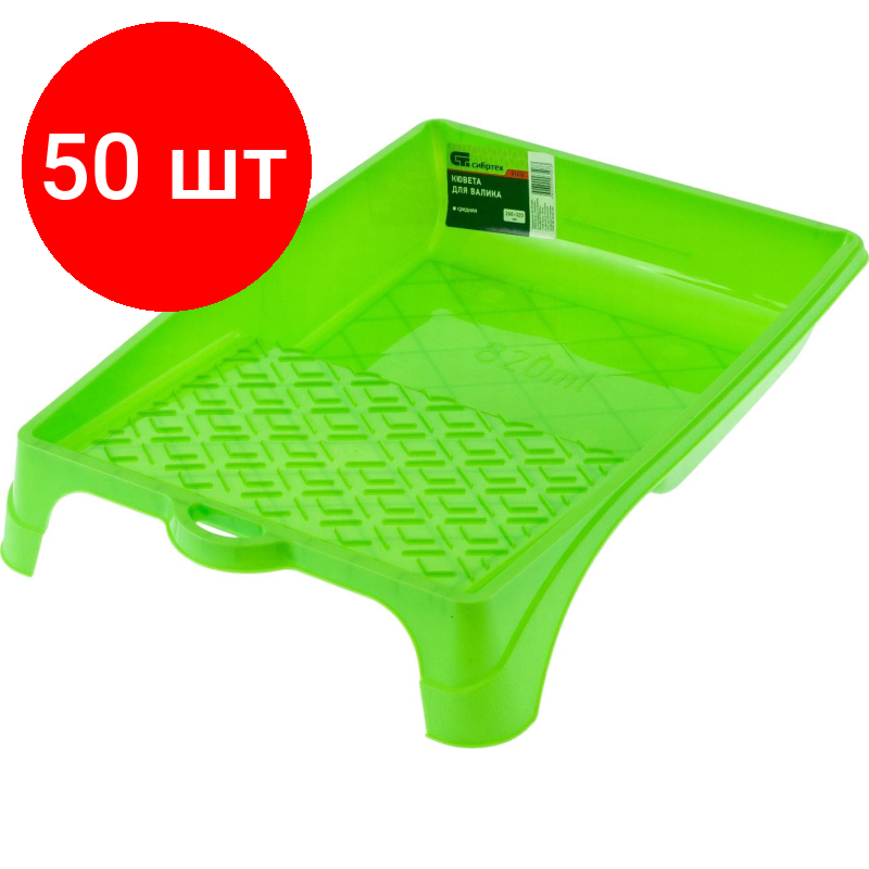 Комплект 50 штук Кювета пластмассовая 220х300 мм Сибртех 81416