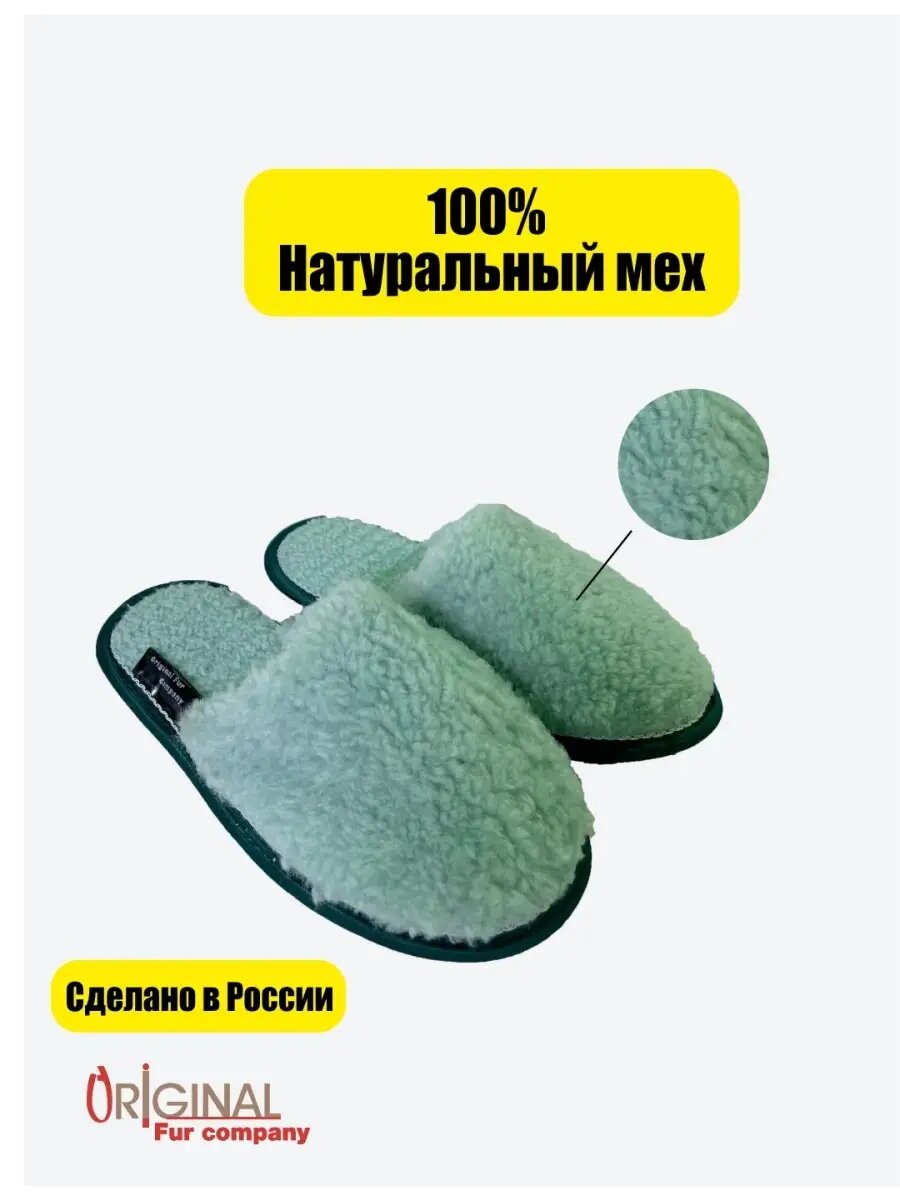 Тапочки Original Fur company