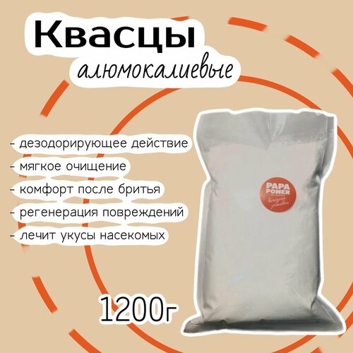Квасцы PAPA POWER, алюмо-калиевые, гипоаллергенные, вакуумная упаковка, 1200 г