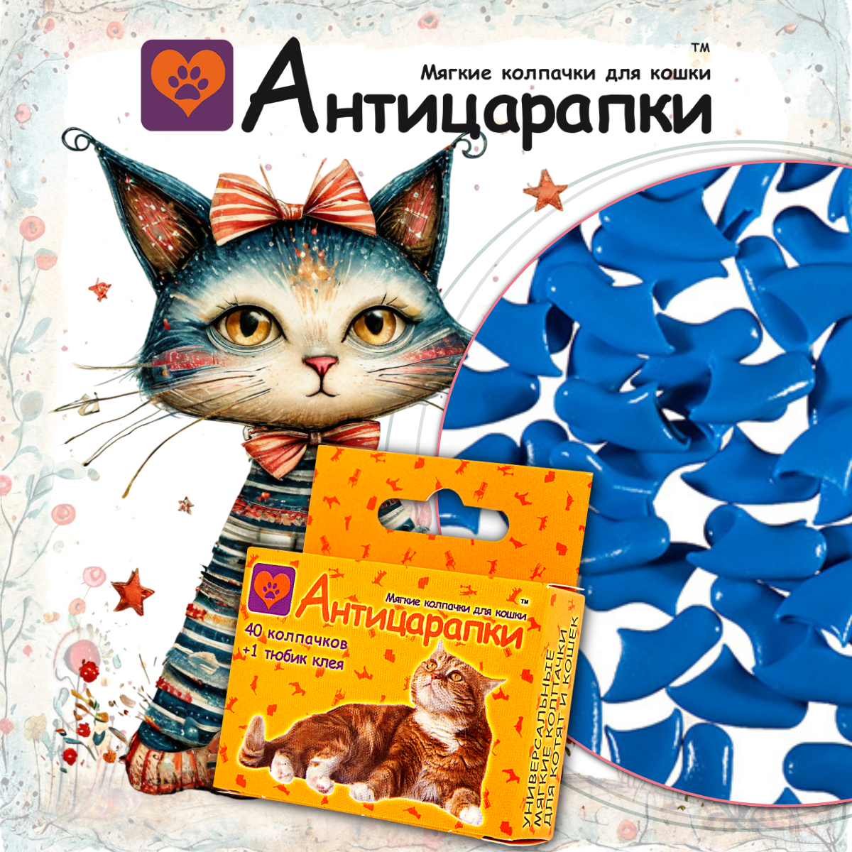 Колпачки Антицарапки на когти для кошек (40шт + клей) голубые