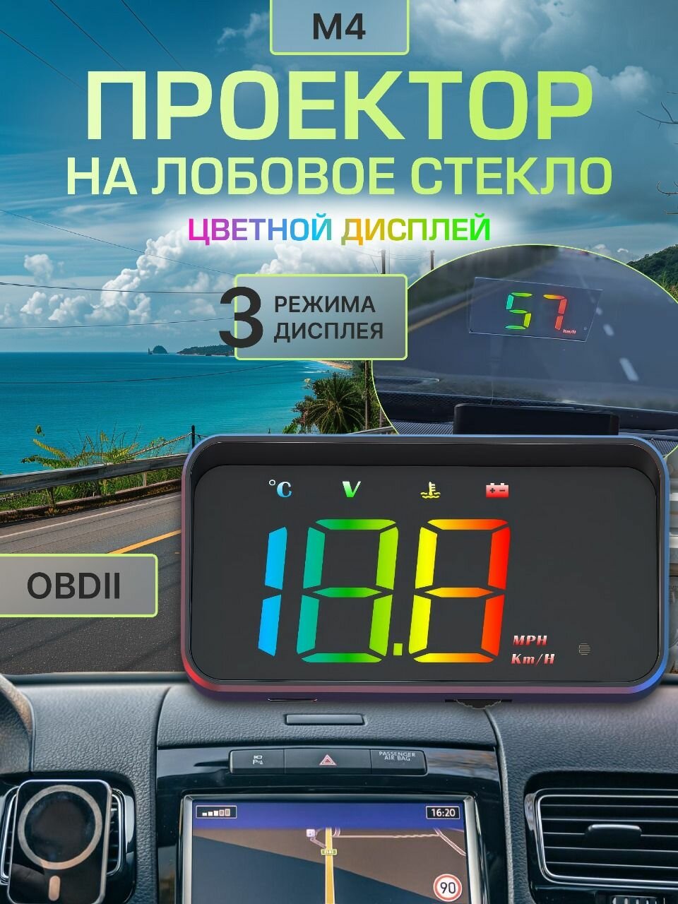 HUD STEMKID M4 / Цветная проекция скорости на лобовое стекло / Дисплей OBDII (для автомобилей с бенз. двигателем модельных рядов от 2008 года)