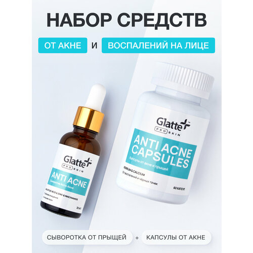 Набор от Акне против прыщей и угрей на кожеСыворотка от акне Капсулы от акне от бренда Glatte 1390₽