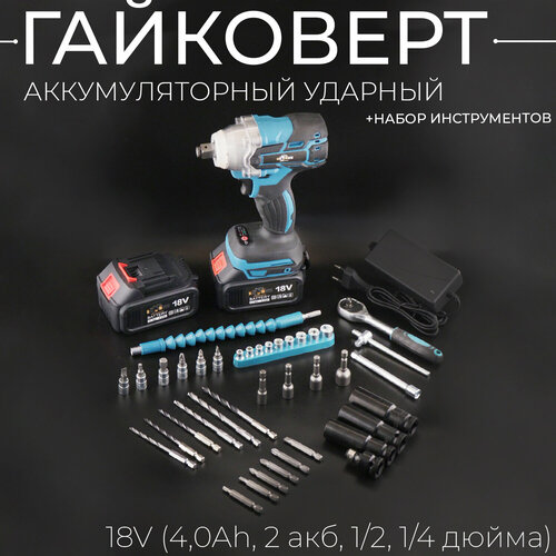 Аккумуляторный ударный гайковерт набор инструментов 18V 40Ah 2 акб 12 14 дюйма BEEZMOTO 7100₽