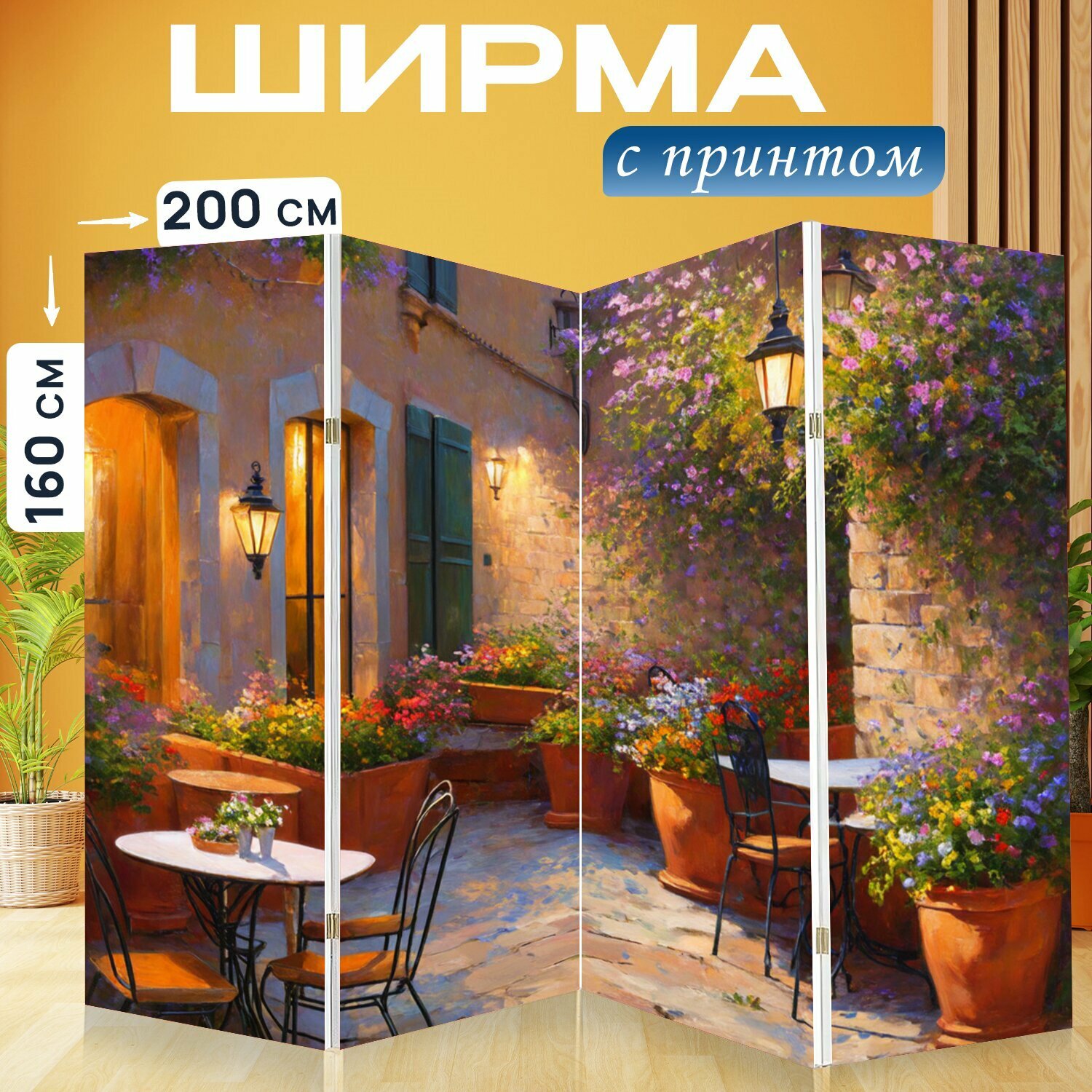 Ширма 