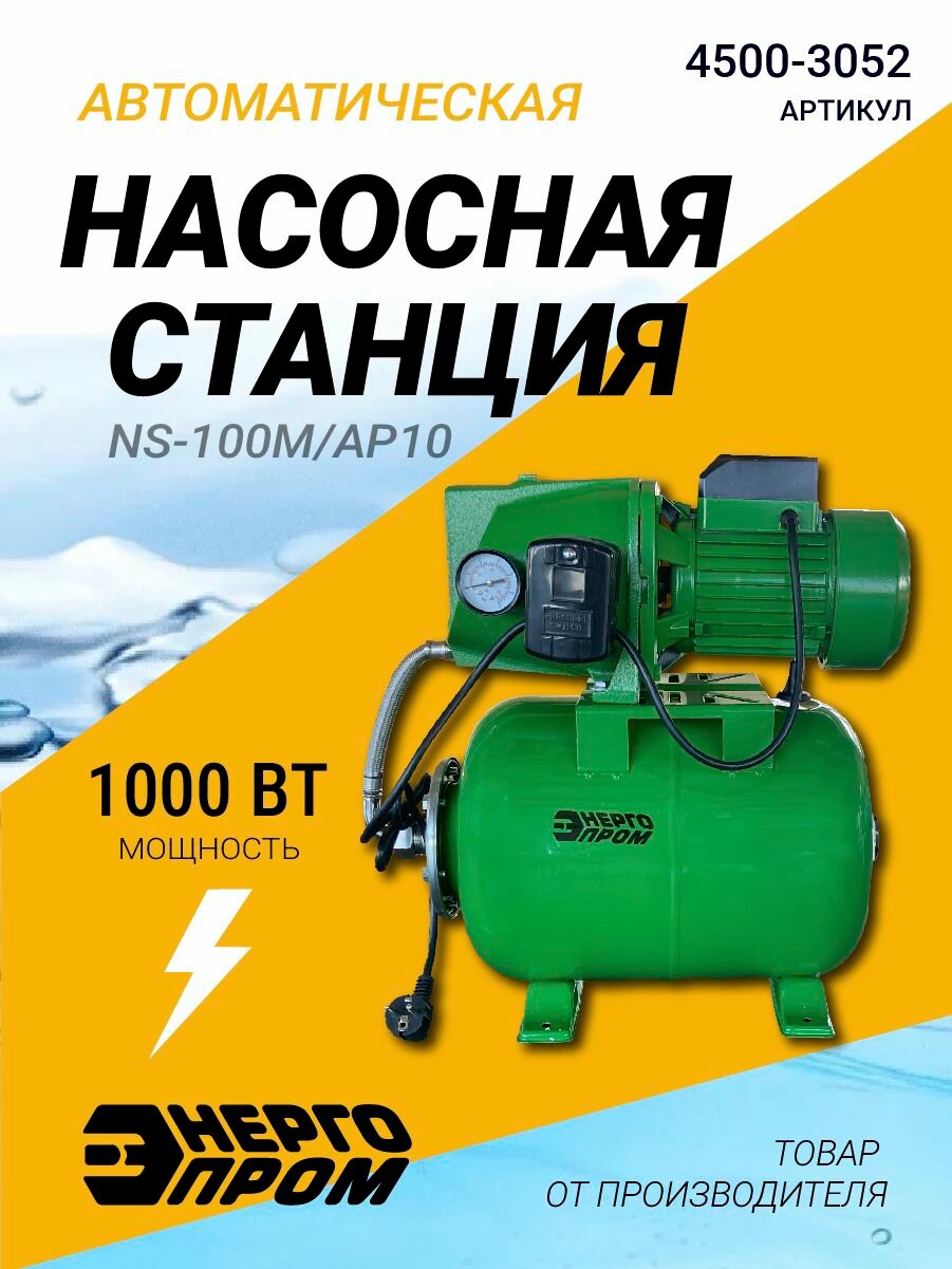 Насосная станция автоматическая 