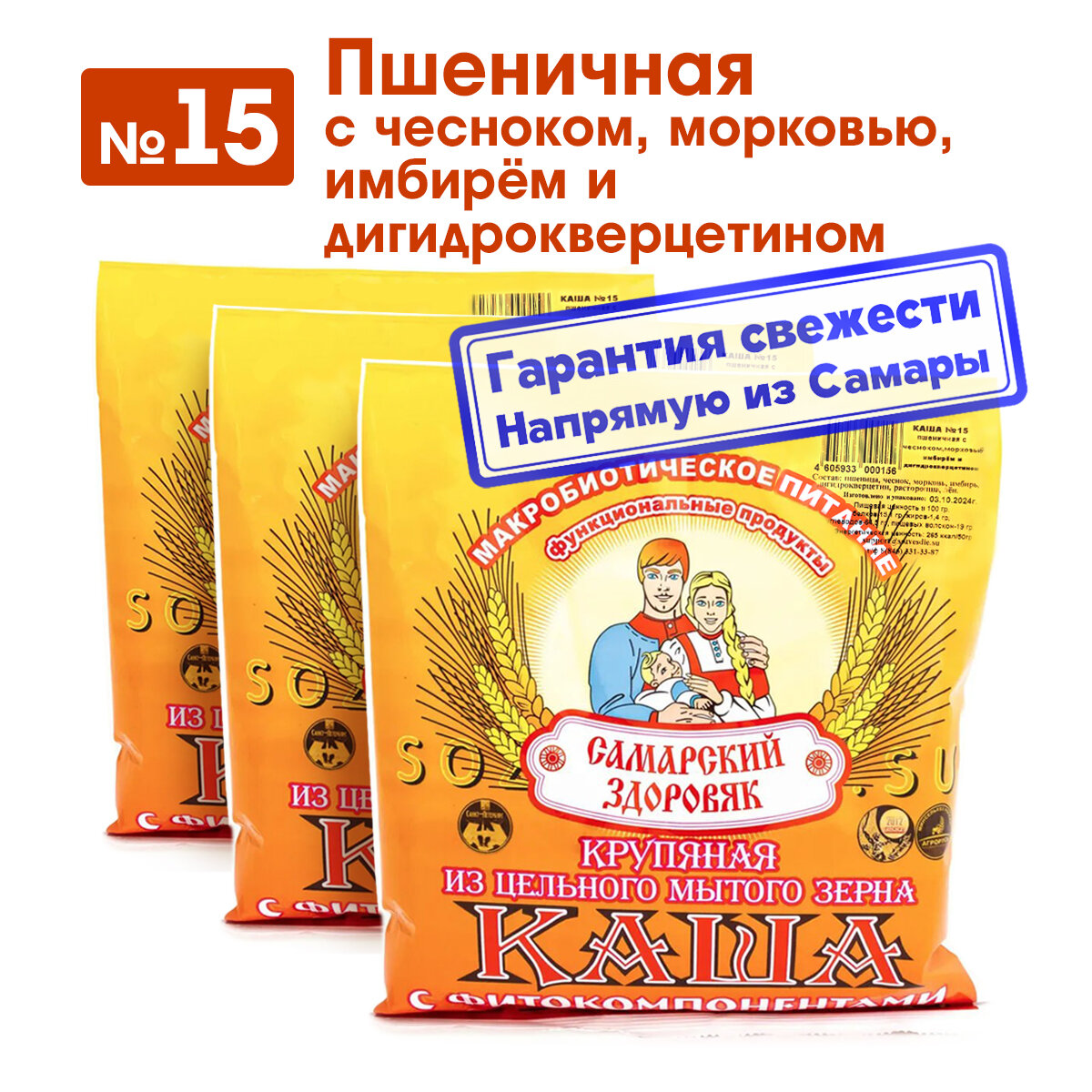 Каша "Самарский Здоровяк” №15 Пшеничная с чесноком, имбирём и дигидрокверцетином (для иммунитета), 240 г х 3 шт