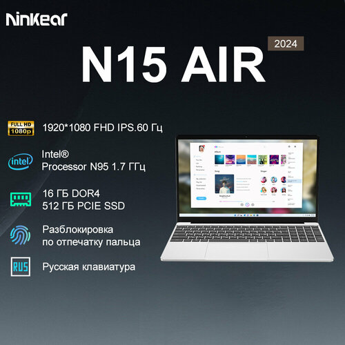Ноутбук Ninkear N15 Air 156 Intel N95 RAM 16 ГБ SSD 512 ГБ Intel UHD Graphics Windows Pro серый металлик Русская раскладка 27570₽