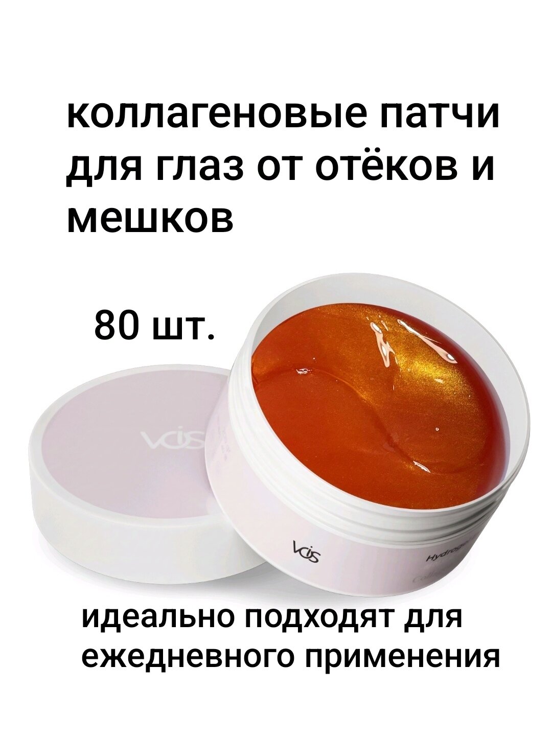 Патчи для глаз с коллагеном от отеков, мешков и темных кругов, 80 штук