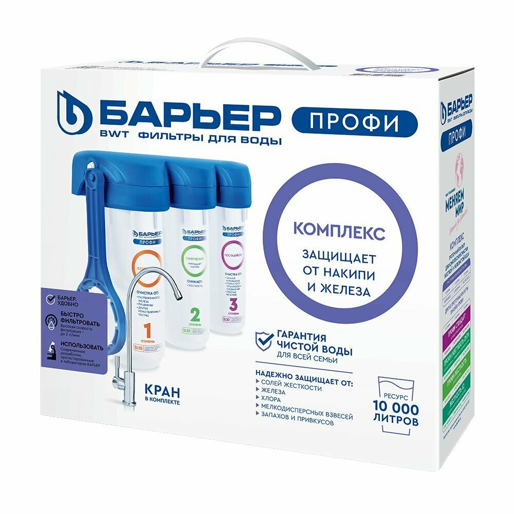 Установка фильтрации трехступенчатая (защита от накипи и железа) профи комплекс