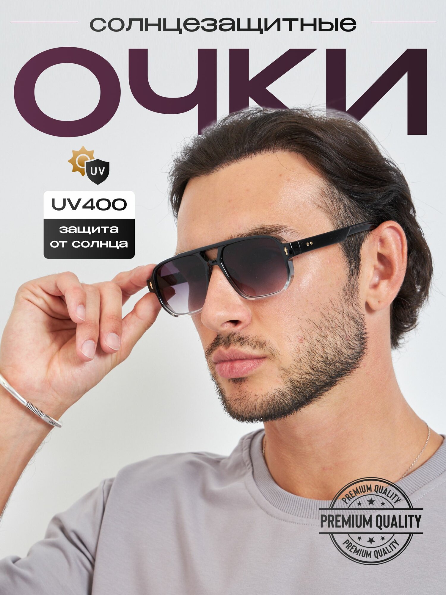 Солнцезащитные очки